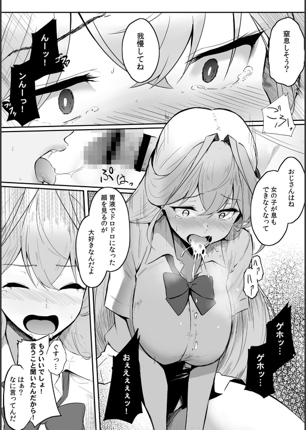 女生徒を堕とす快楽と躾の方法【R-単行本版/限定特典つき】_22枚目の画像