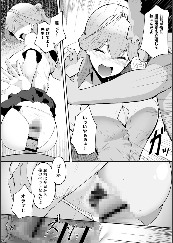 女生徒を堕とす快楽と躾の方法【R-単行本版/限定特典つき】_23枚目の画像