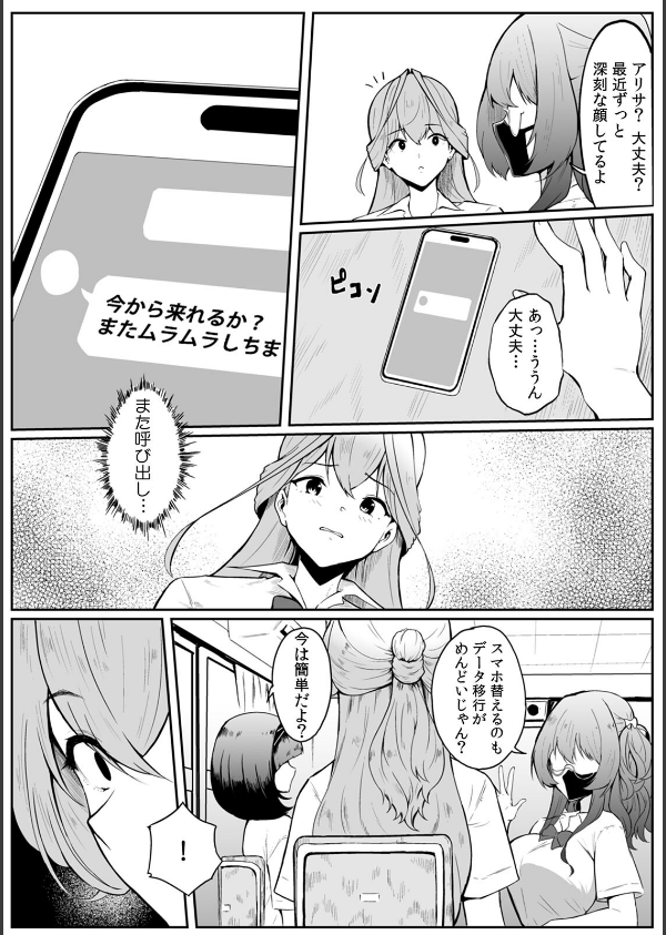 女生徒を堕とす快楽と躾の方法【R-単行本版/限定特典つき】_35枚目の画像