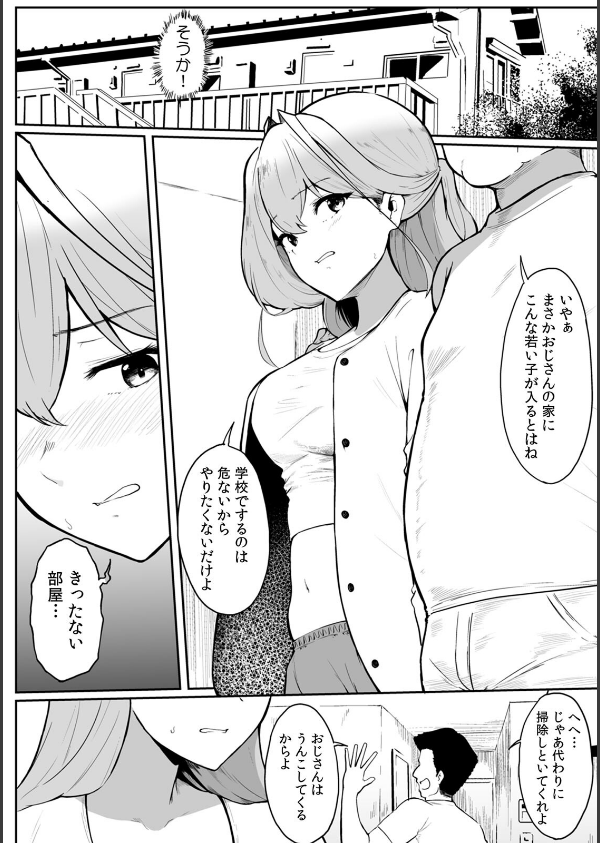 女生徒を堕とす快楽と躾の方法【R-単行本版/限定特典つき】_36枚目の画像