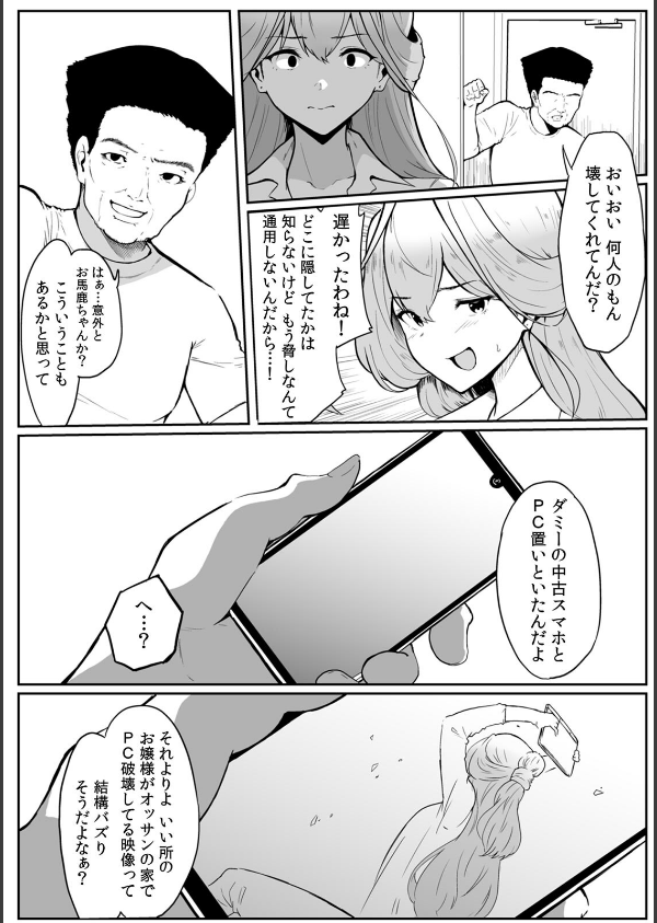 女生徒を堕とす快楽と躾の方法【R-単行本版/限定特典つき】_38枚目の画像