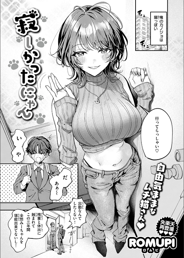 寂しかったにゃん(単話)_3枚目の画像