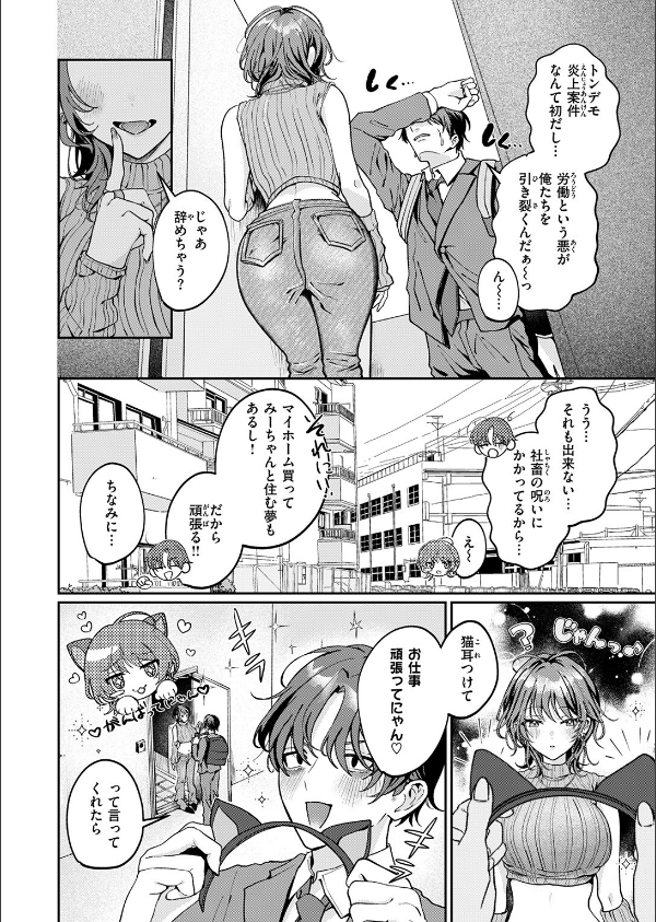 寂しかったにゃん(単話)_4枚目の画像