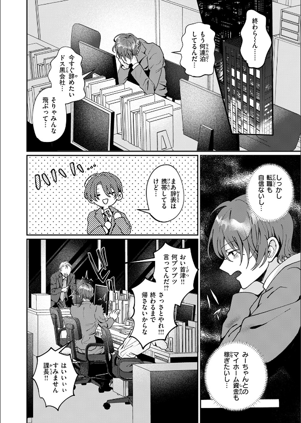 寂しかったにゃん(単話)_6枚目の画像