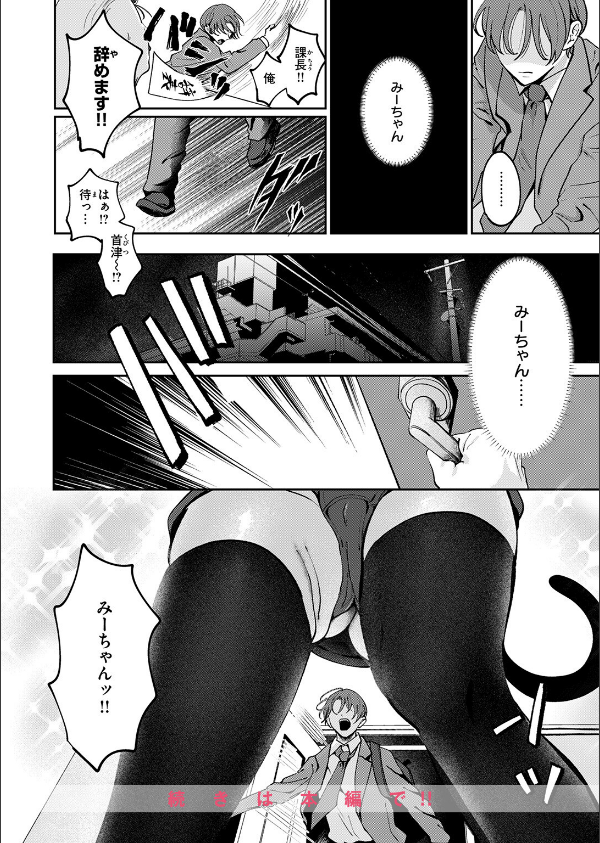 寂しかったにゃん(単話)_10枚目の画像
