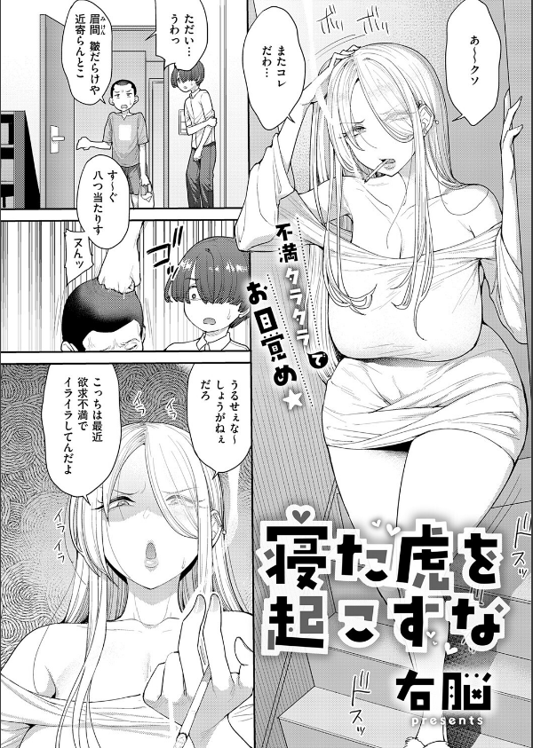 寝た虎を起こすな(単話)_2枚目の画像