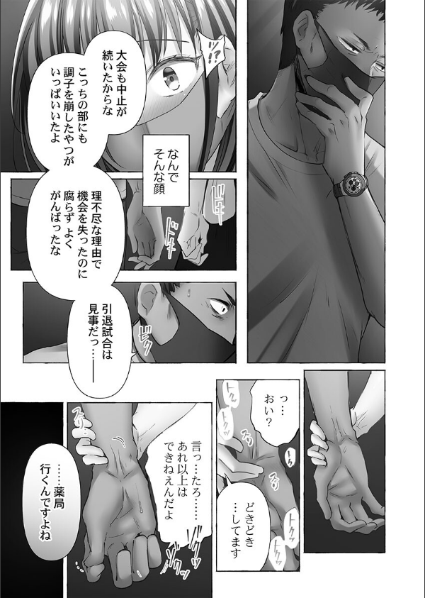 寝取られてもアナタのカノジョ。【単行本版】_5枚目の画像