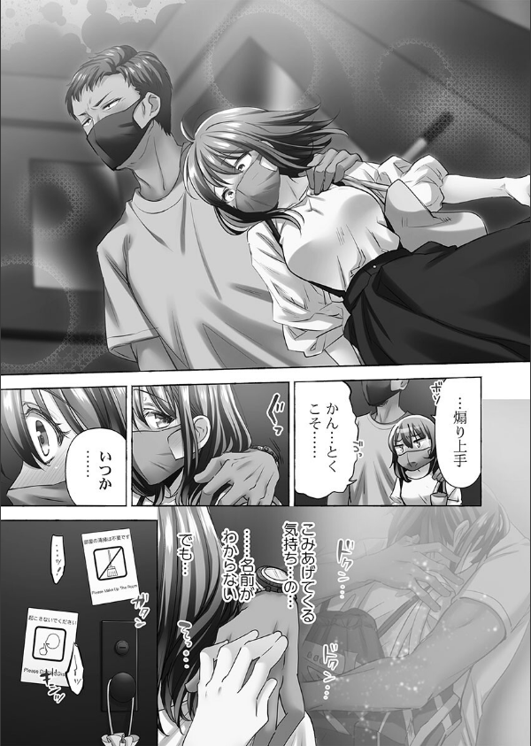 寝取られてもアナタのカノジョ。【単行本版】_7枚目の画像
