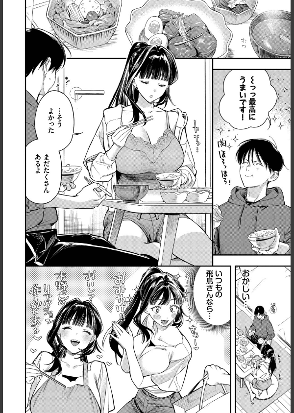 年上彼女の落とし方。（単話）_2枚目の画像