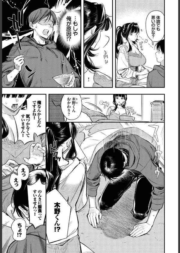 年上彼女の落とし方。（単話）_3枚目の画像