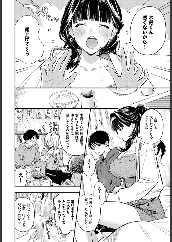 年上彼女の落とし方。（単話）_4枚目の画像