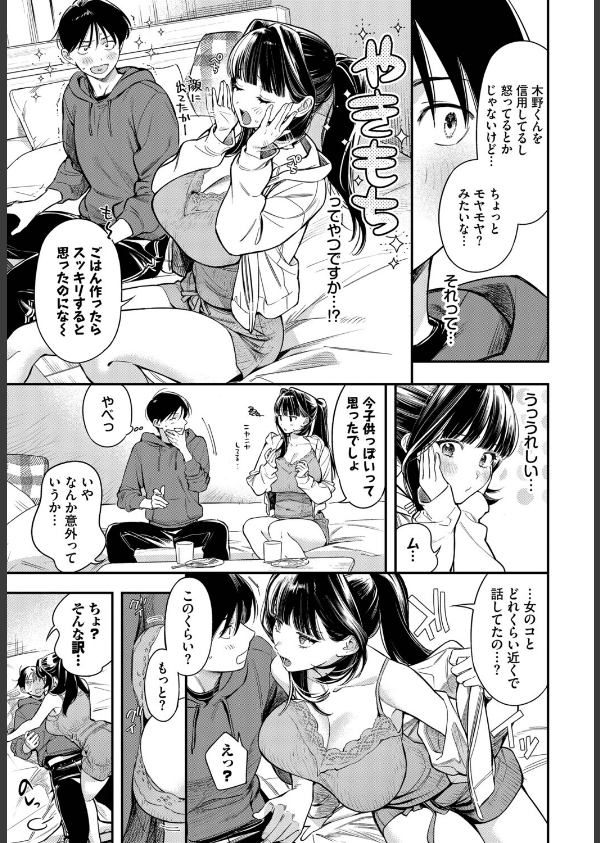 年上彼女の落とし方。（単話）_5枚目の画像