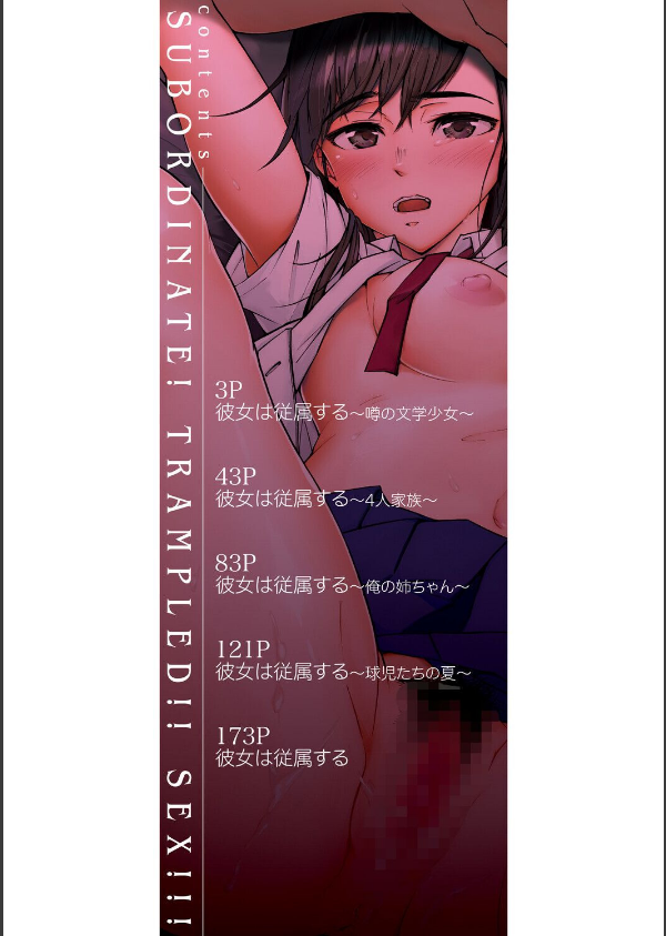 従属！蹂躙！！SEX！！！_2枚目の画像