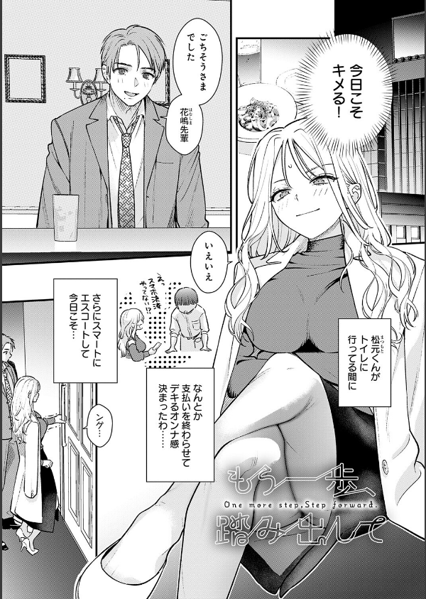 微熱のち蕩恋【デジタル特装版】_3枚目の画像
