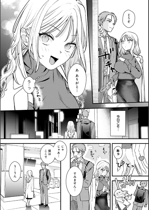 微熱のち蕩恋【デジタル特装版】_4枚目の画像