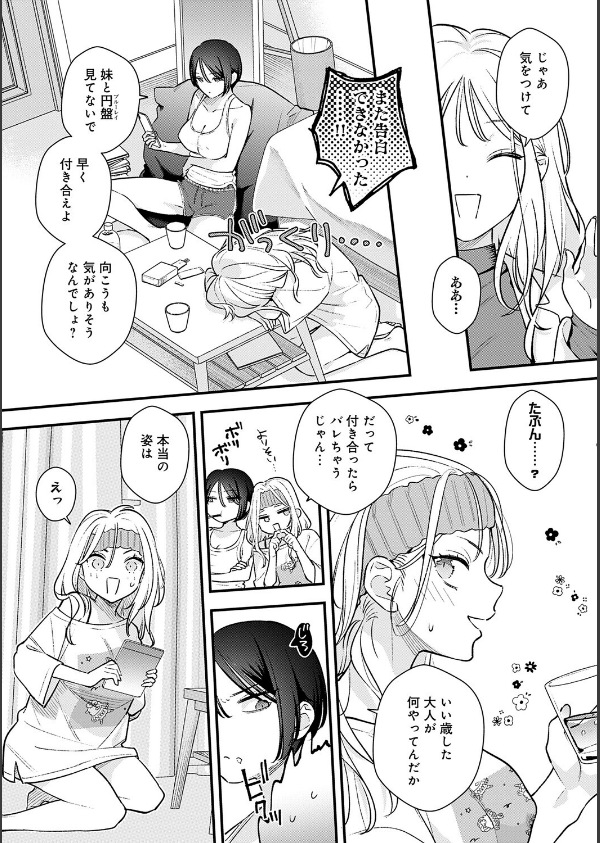 微熱のち蕩恋【デジタル特装版】_5枚目の画像