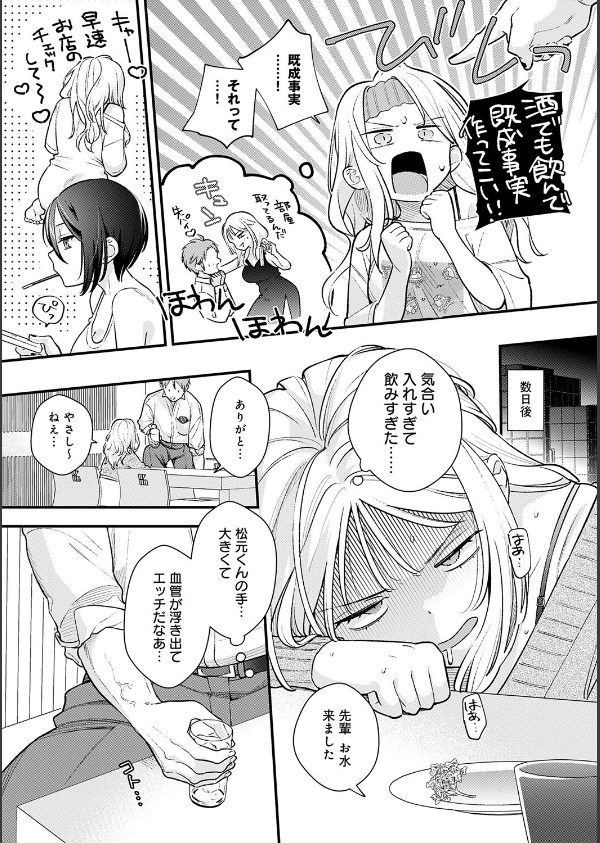 微熱のち蕩恋【デジタル特装版】_8枚目の画像