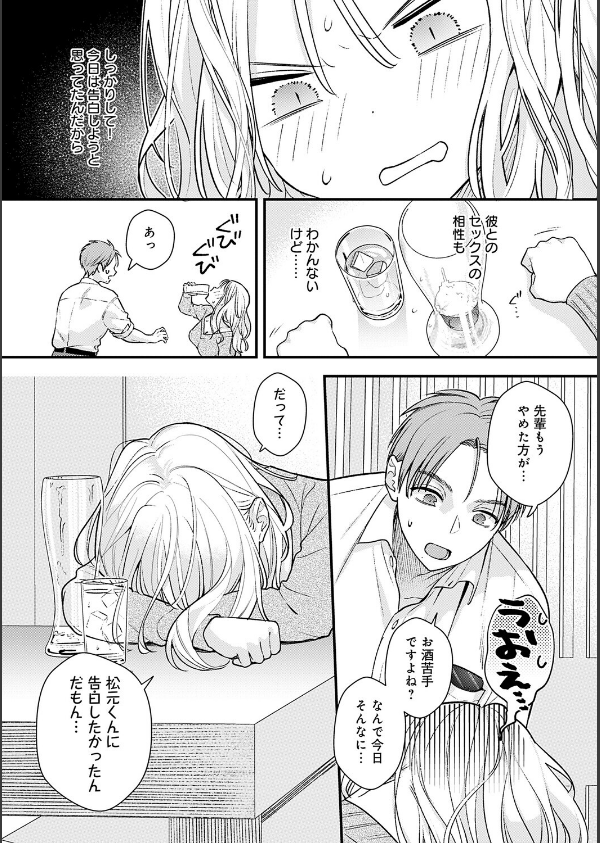 微熱のち蕩恋【デジタル特装版】_9枚目の画像
