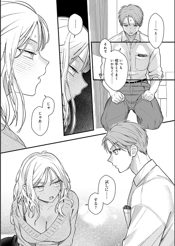 微熱のち蕩恋【デジタル特装版】_11枚目の画像