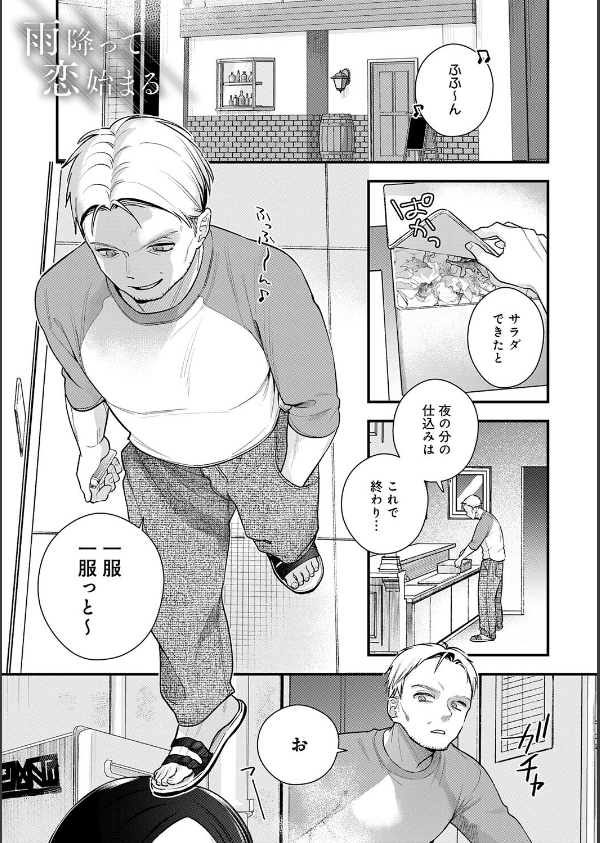 微熱のち蕩恋【デジタル特装版】_13枚目の画像