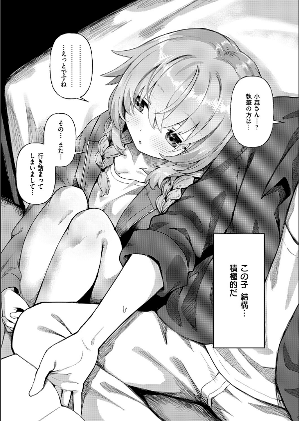 恋は読むものサカるもの（単話）_6枚目の画像