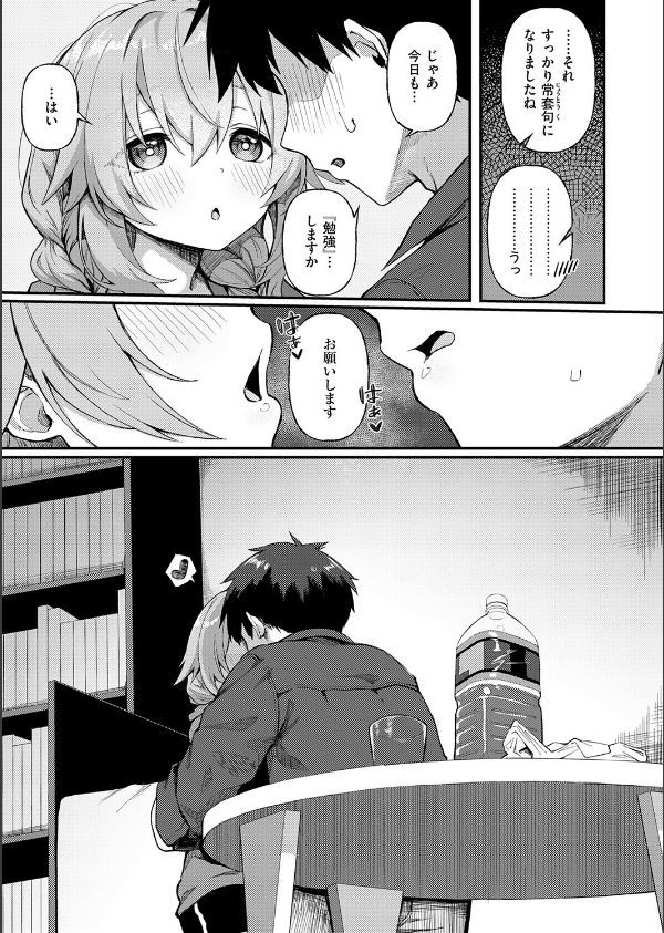 恋は読むものサカるもの（単話）_7枚目の画像