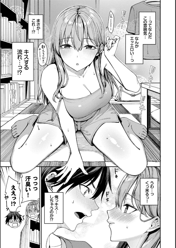 最後はヒロインに搾精Hされる話_9枚目の画像