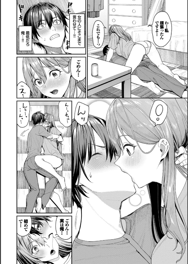 最後はヒロインに搾精Hされる話_14枚目の画像