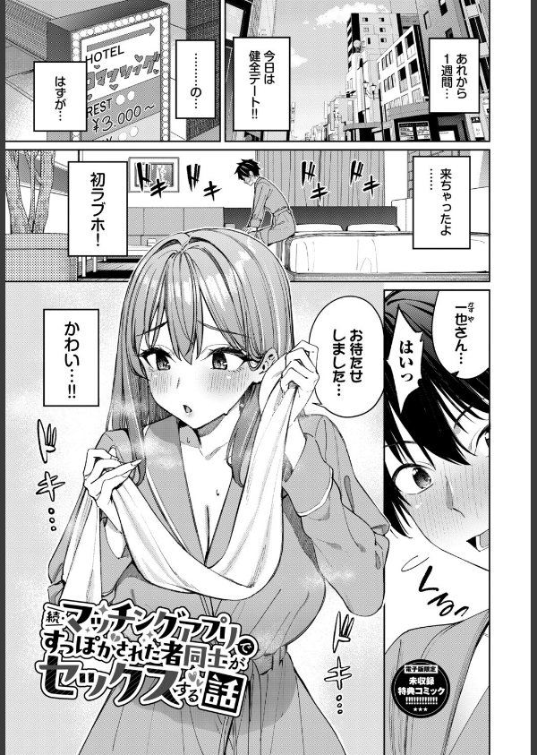 最後はヒロインに搾精Hされる話_34枚目の画像