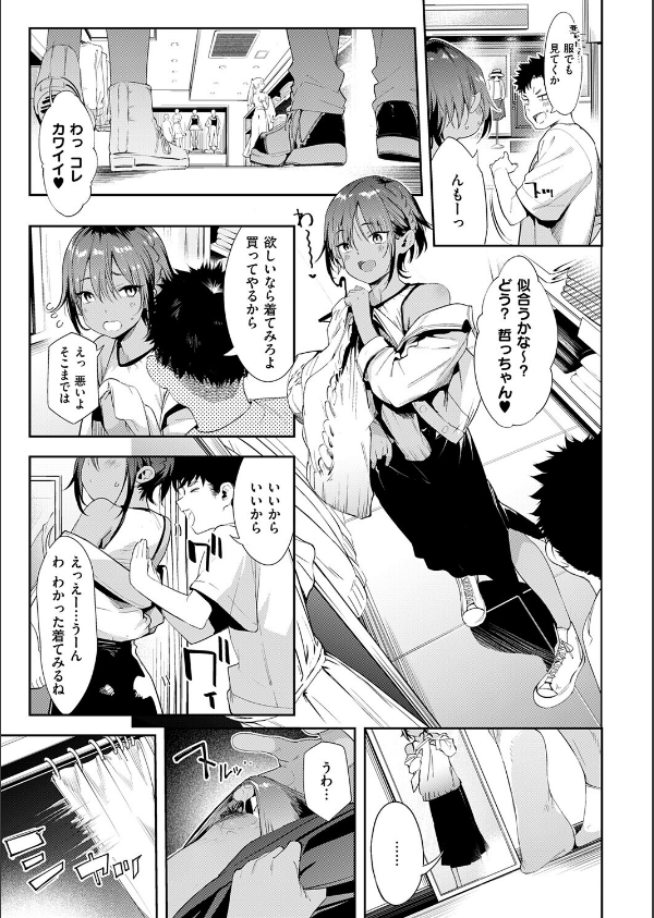 最近、幼馴染が妙に色っぽいんだが。（単話）_7枚目の画像