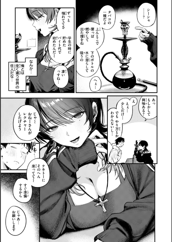 最高のセックスのつくり方【デジタル版限定おまけ付き】_5枚目の画像