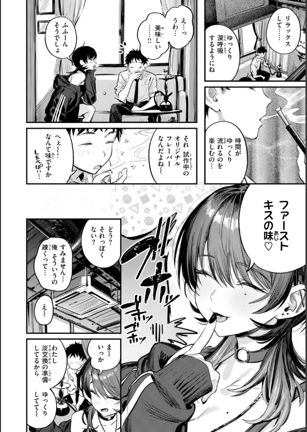 最高のセックスのつくり方【デジタル版限定おまけ付き】_6枚目の画像