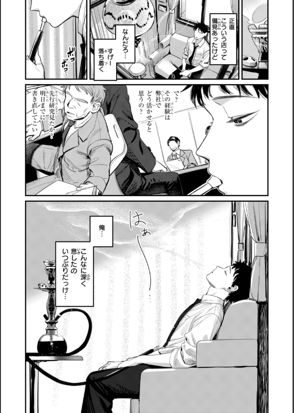 最高のセックスのつくり方【デジタル版限定おまけ付き】_7枚目の画像
