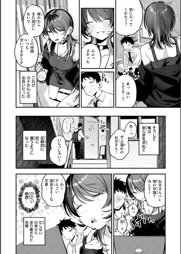 最高のセックスのつくり方【デジタル版限定おまけ付き】_8枚目の画像