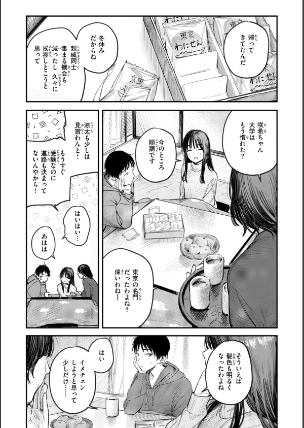 最高のセックスのつくり方【デジタル版限定おまけ付き】_36枚目の画像