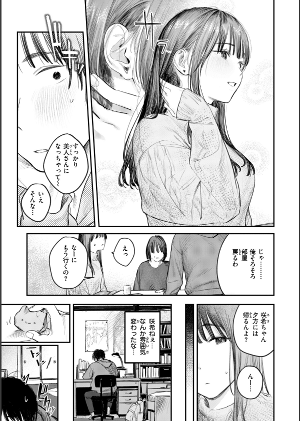 最高のセックスのつくり方【デジタル版限定おまけ付き】_37枚目の画像