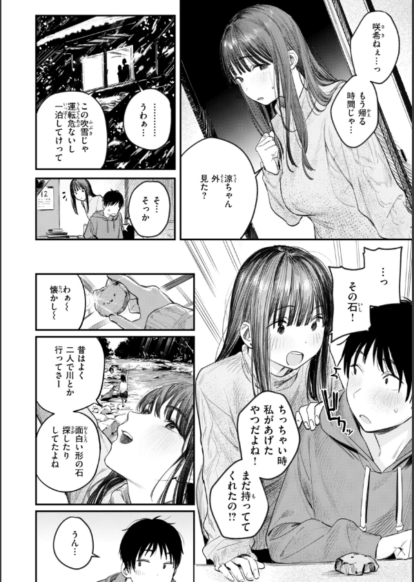 最高のセックスのつくり方【デジタル版限定おまけ付き】_38枚目の画像
