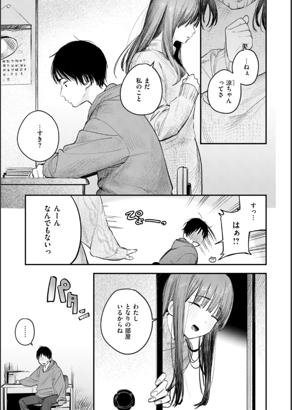 最高のセックスのつくり方【デジタル版限定おまけ付き】_39枚目の画像