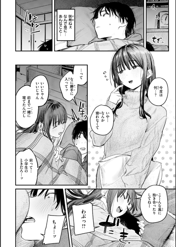 最高のセックスのつくり方【デジタル版限定おまけ付き】_40枚目の画像