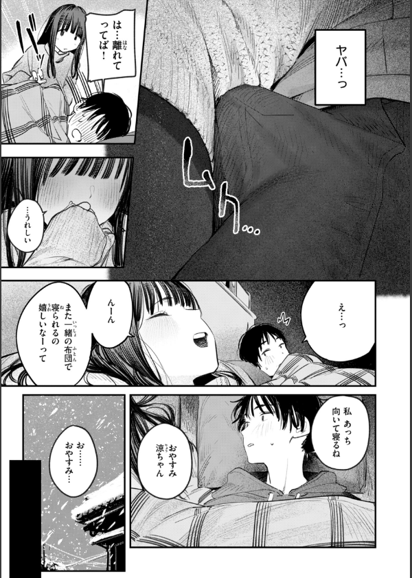 最高のセックスのつくり方【デジタル版限定おまけ付き】_41枚目の画像