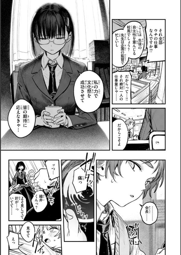最高のセックスのつくり方【デジタル版限定おまけ付き】_45枚目の画像
