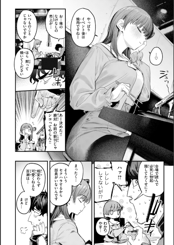 最高のセックスのつくり方【デジタル版限定おまけ付き】_52枚目の画像