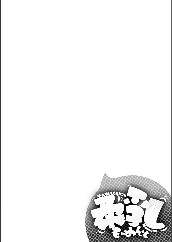 柔乳もーめんと【デジタル特装版】_16枚目の画像