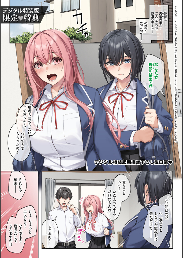 柔乳もーめんと【デジタル特装版】_28枚目の画像