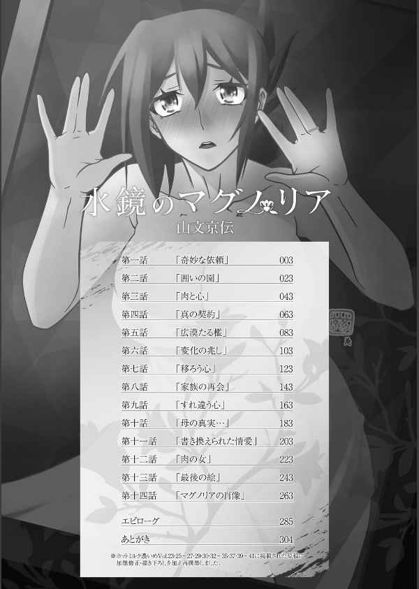 水鏡のマグノリア_2枚目の画像