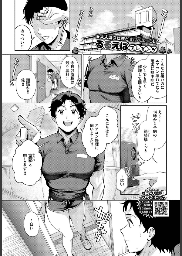 火照った身体を修理して（単話）_1枚目の画像