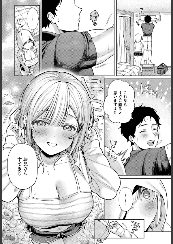 火照った身体を修理して（単話）_4枚目の画像