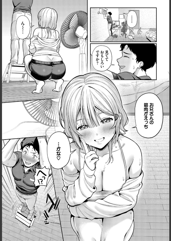火照った身体を修理して（単話）_7枚目の画像