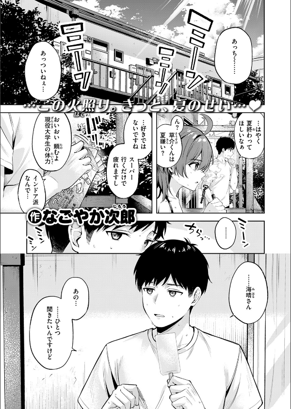 炎暑よ、ありがとう（単話）_3枚目の画像