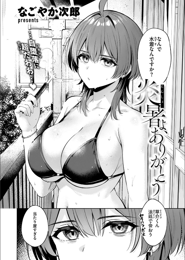 炎暑よ、ありがとう（単話）_4枚目の画像